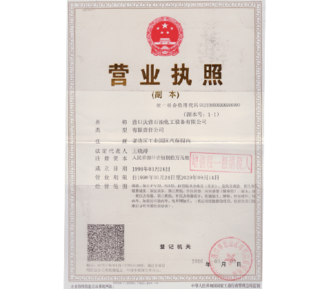 營業(yè)執(zhí)照.png