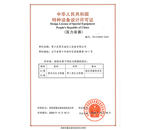 設(shè)計許可證.png